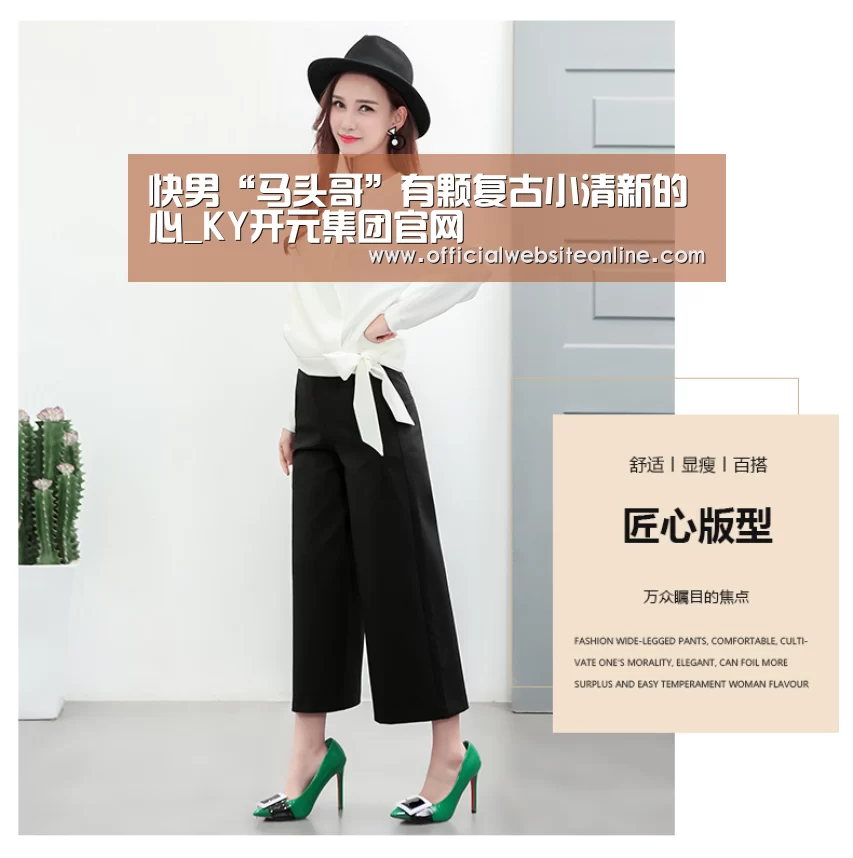 快男“马头哥”有颗复古小清新的心_KY开元集团官网(图3) KY开元·(中国)集团